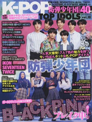 K-POP TOP IDOLS vol.10 (OAK MOOK)